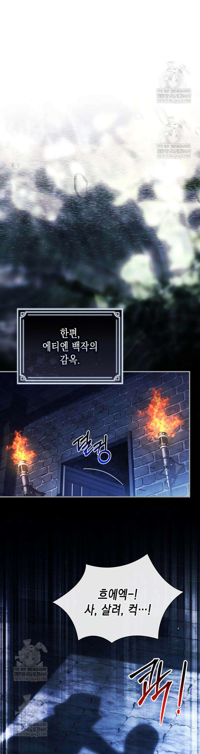 너에게 빼앗을 왕관 30화 30