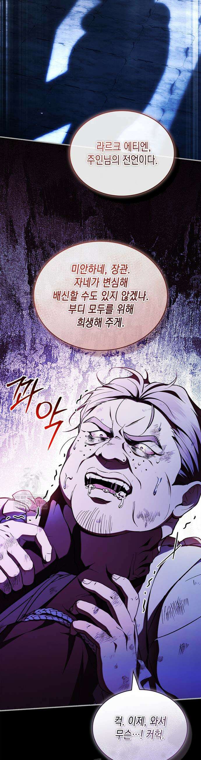 너에게 빼앗을 왕관 30화 31
