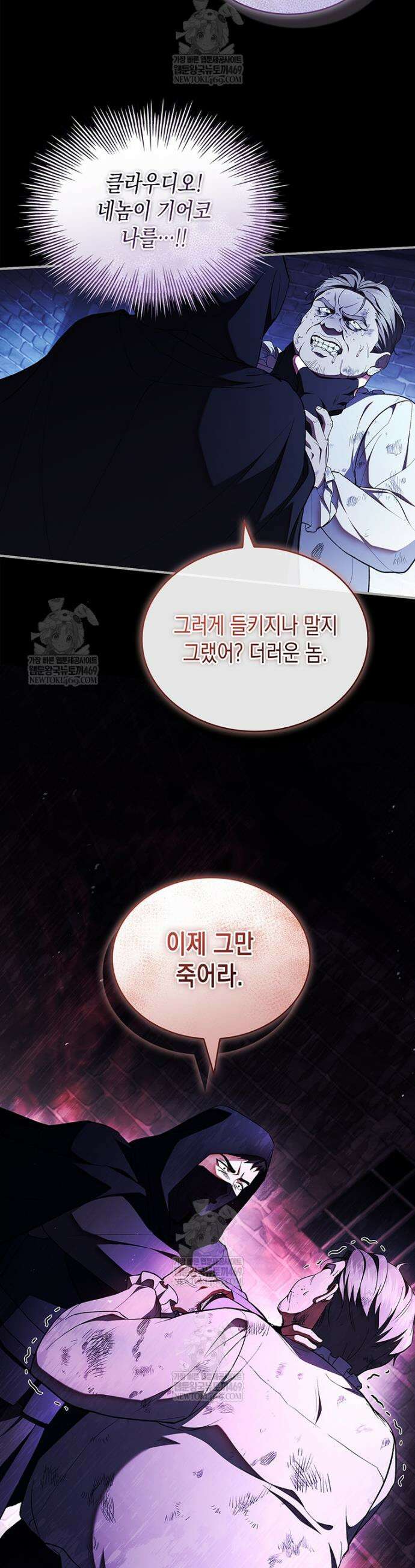 너에게 빼앗을 왕관 30화 32