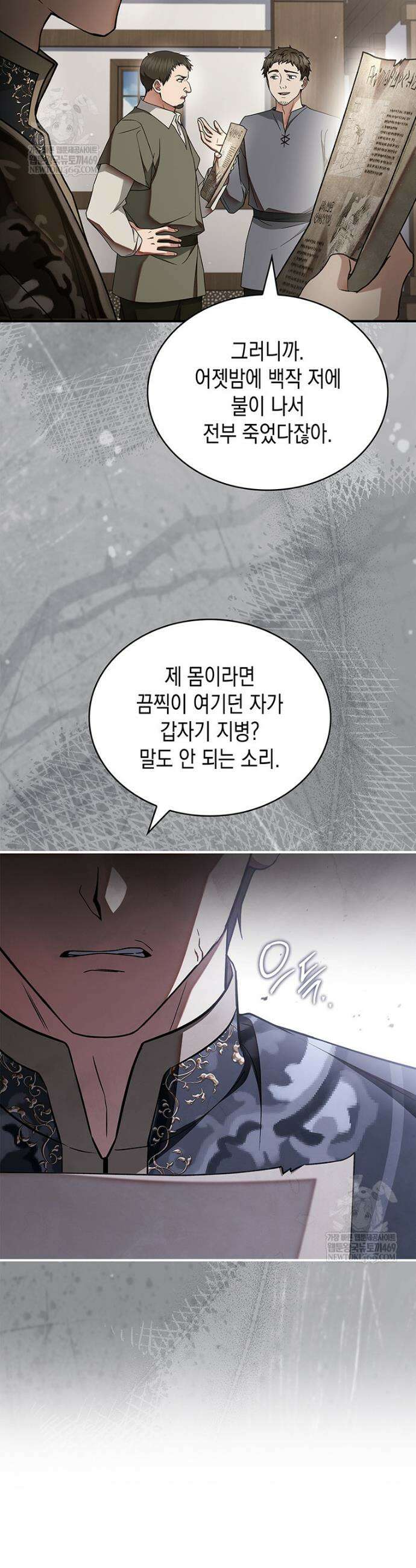 너에게 빼앗을 왕관 30화 37