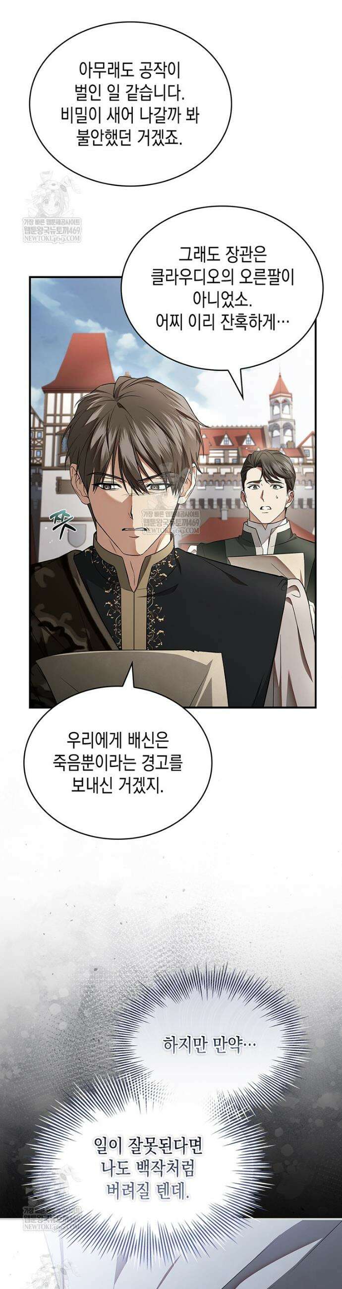 너에게 빼앗을 왕관 30화 38