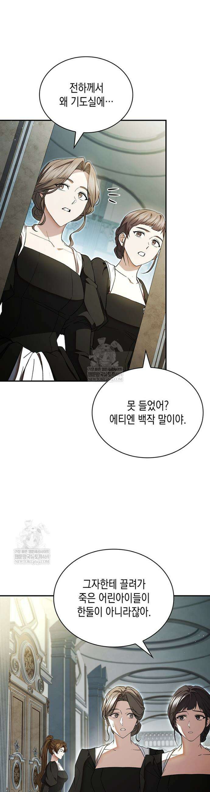 너에게 빼앗을 왕관 30화 41