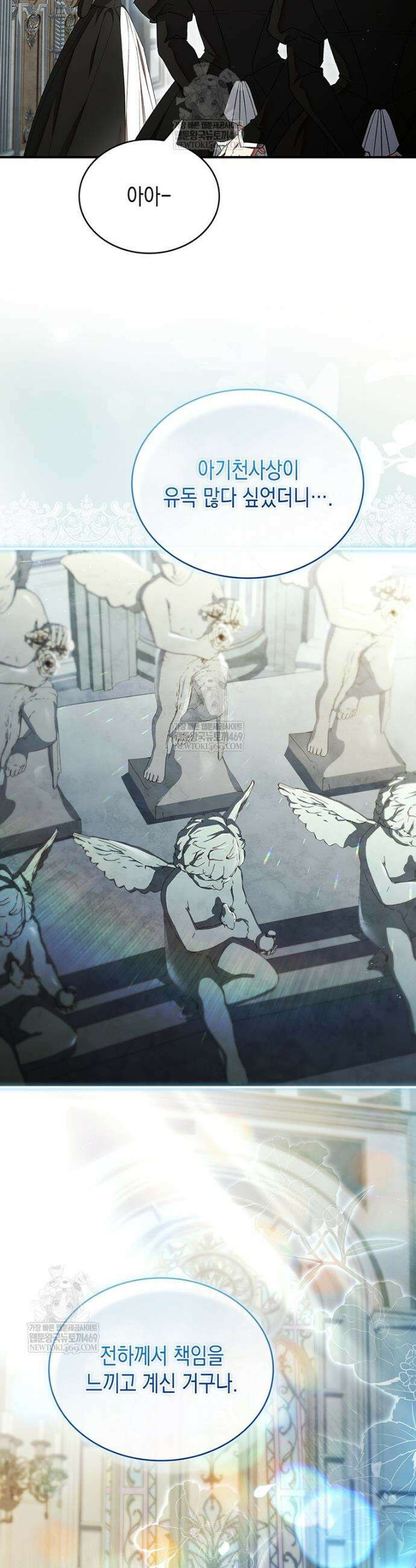 너에게 빼앗을 왕관 30화 42