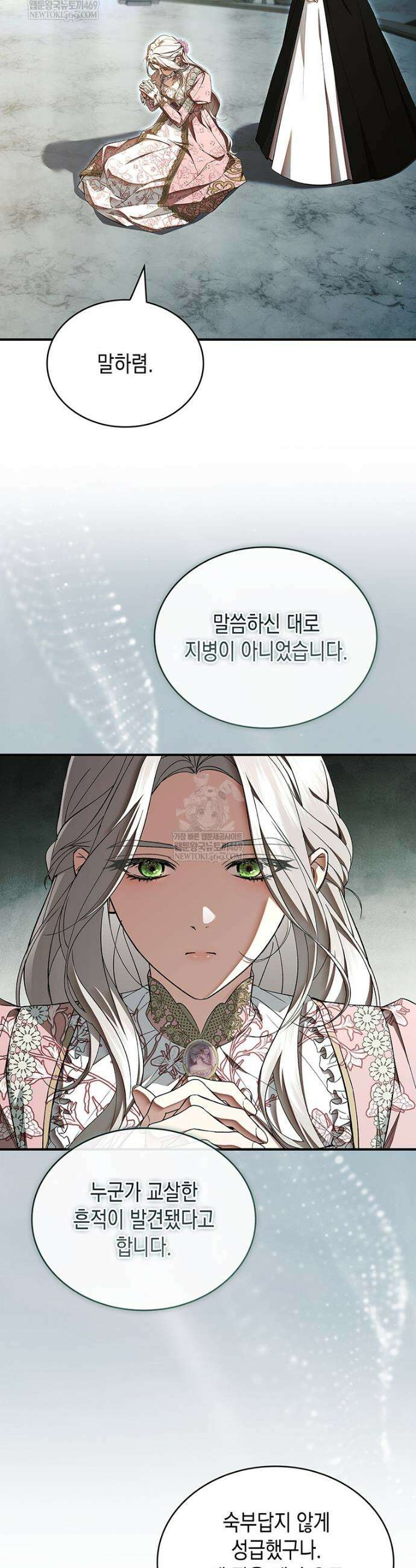 너에게 빼앗을 왕관 30화 44