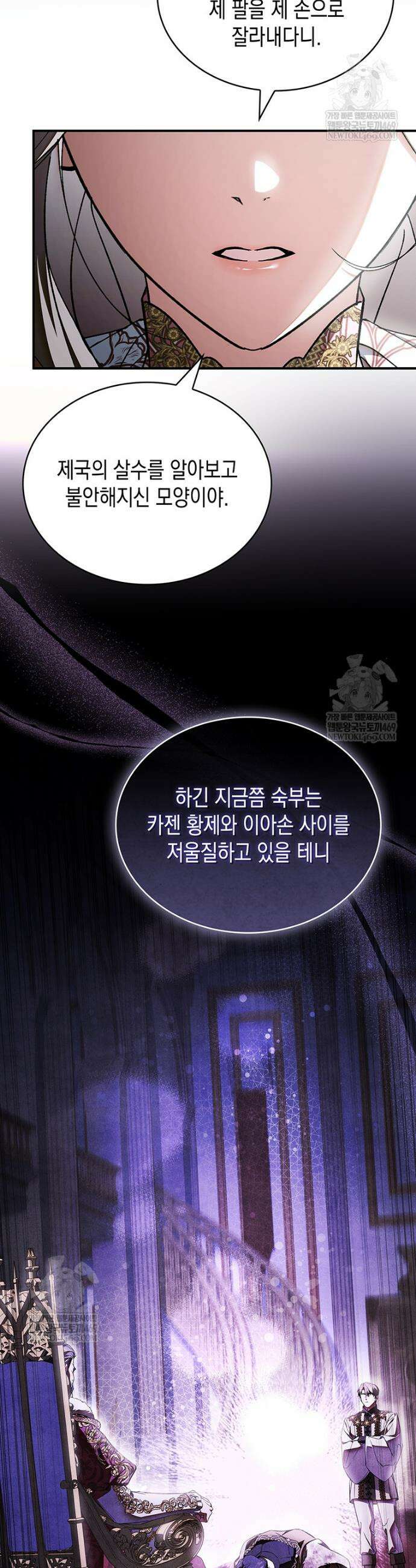 너에게 빼앗을 왕관 30화 45
