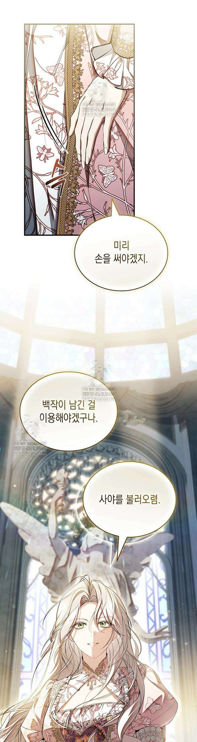 너에게 빼앗을 왕관 30화 48