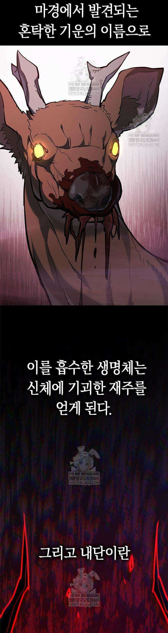 마수 사냥꾼이 살아가는 법 7화 3
