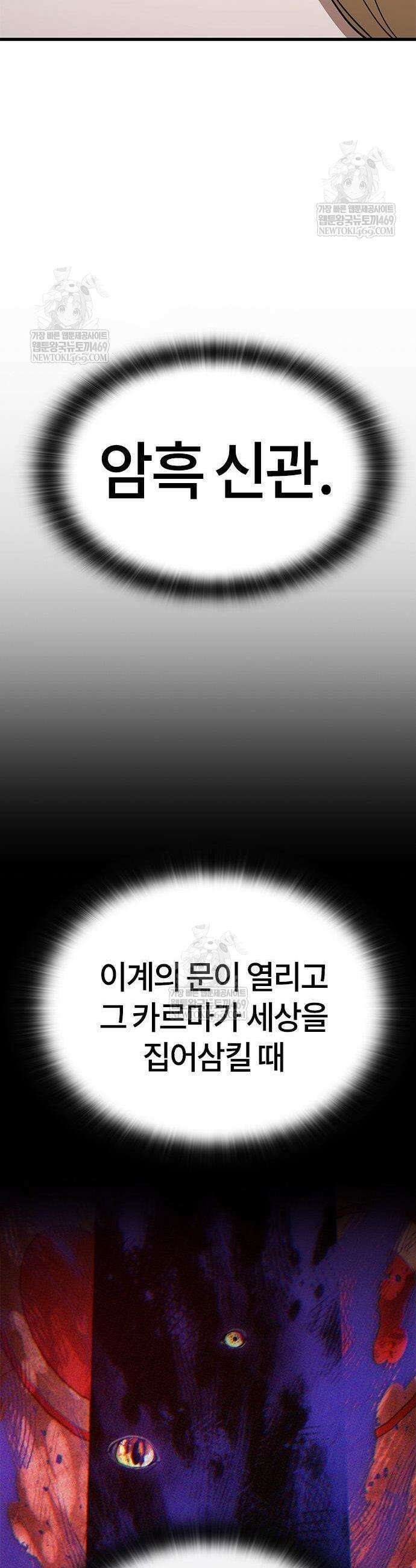 마수 사냥꾼이 살아가는 법 7화 7