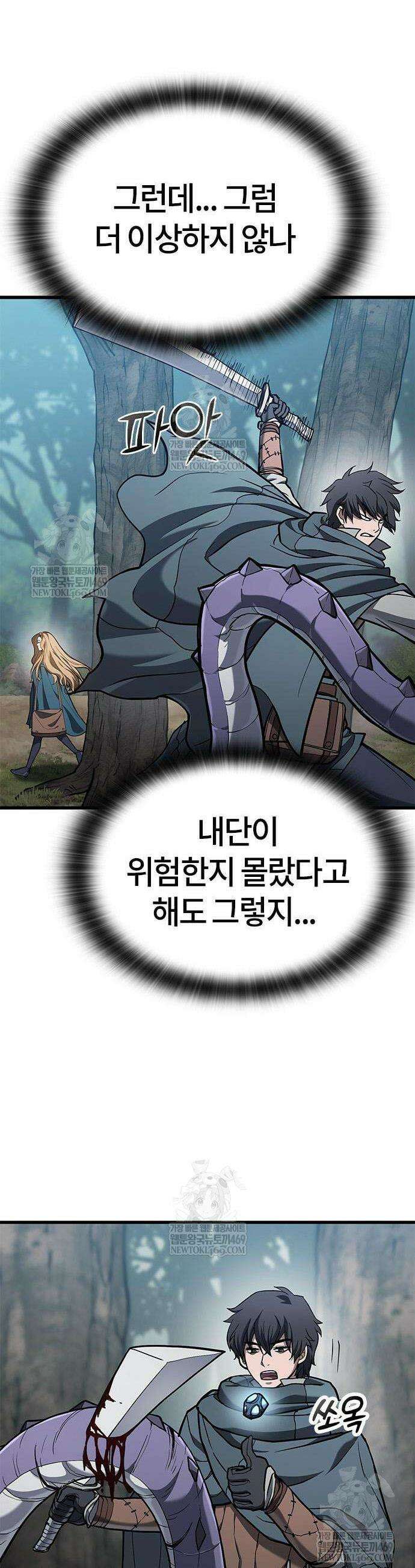 마수 사냥꾼이 살아가는 법 7화 13