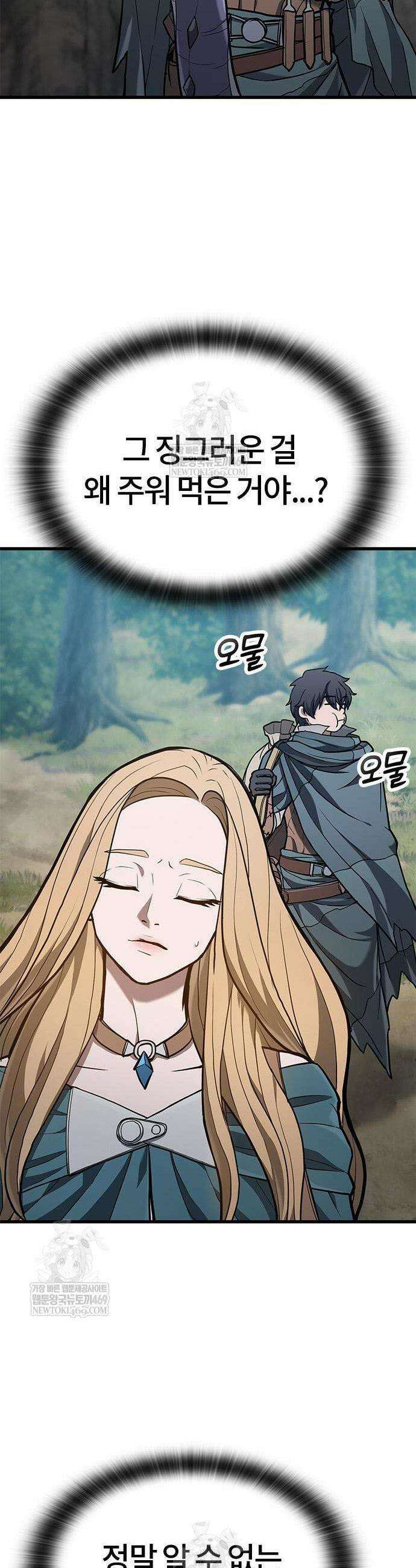 마수 사냥꾼이 살아가는 법 7화 14
