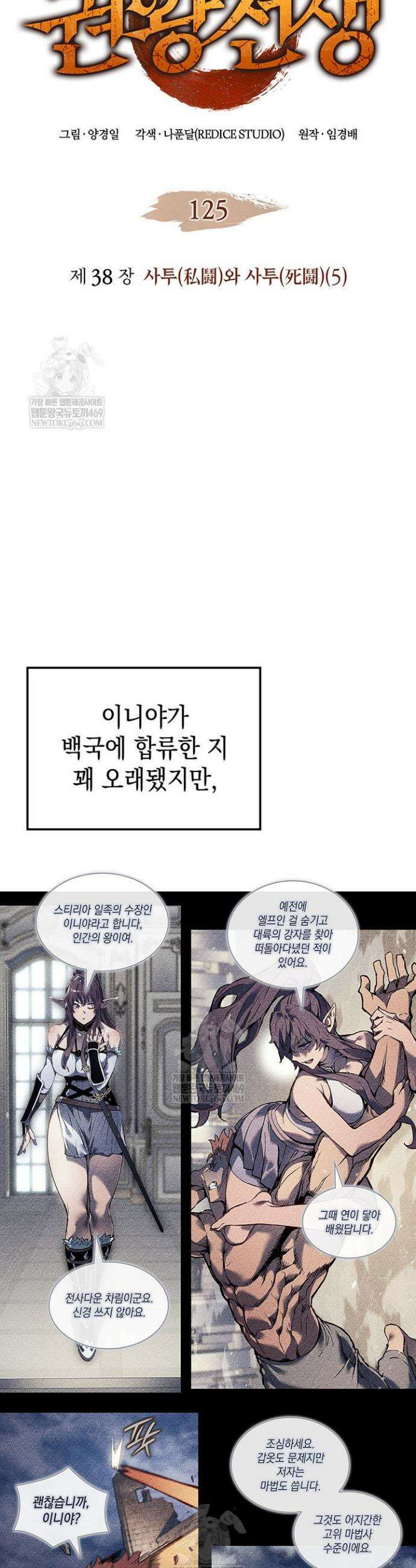 권왕전생 125화 3