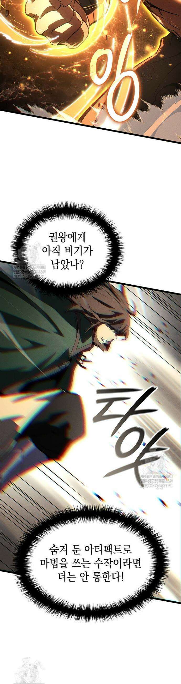 권왕전생 125화 10
