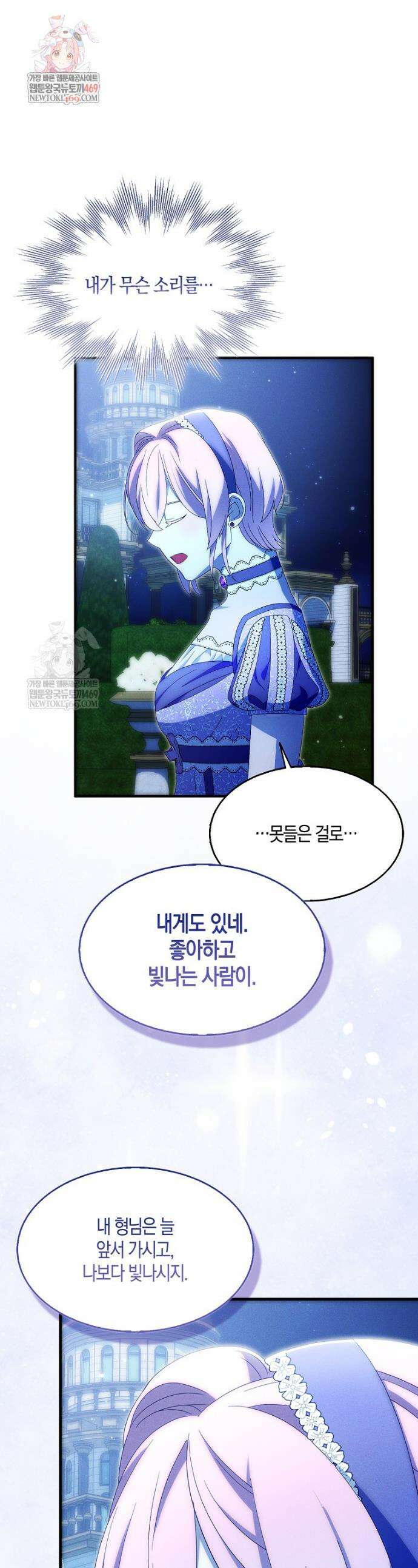 충직한 검이 되려 했는데 129화 1