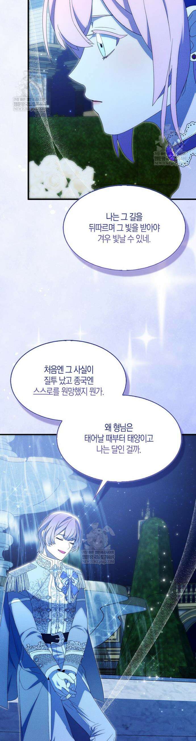 충직한 검이 되려 했는데 129화 2