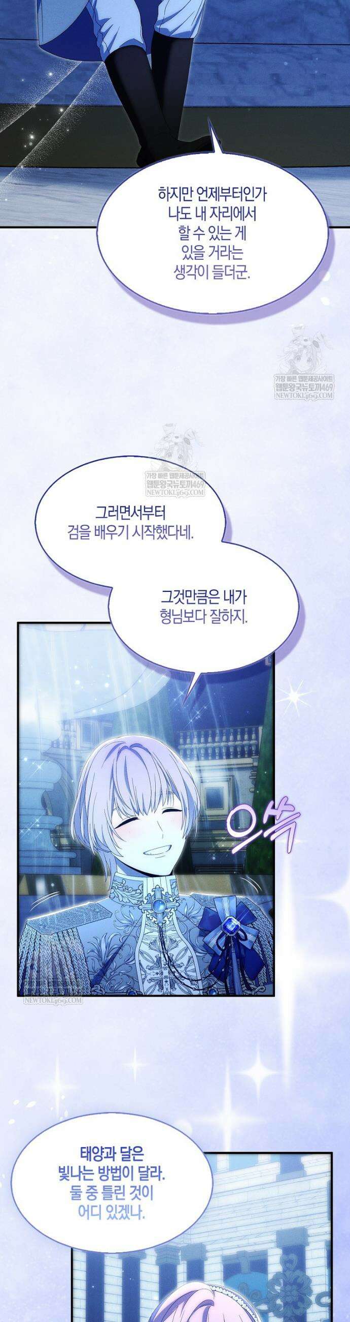 충직한 검이 되려 했는데 129화 3