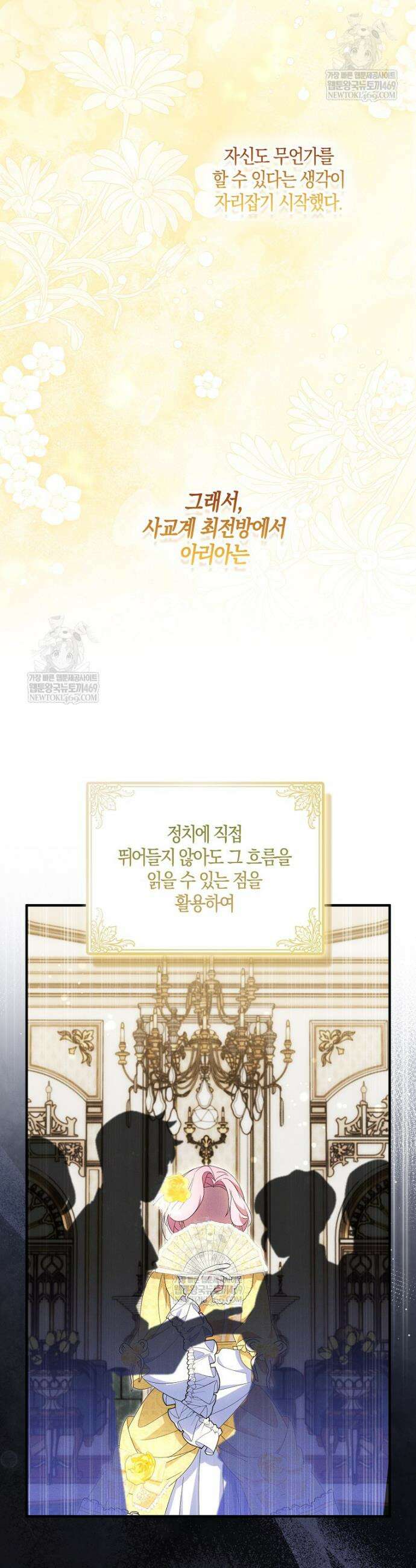 충직한 검이 되려 했는데 129화 9