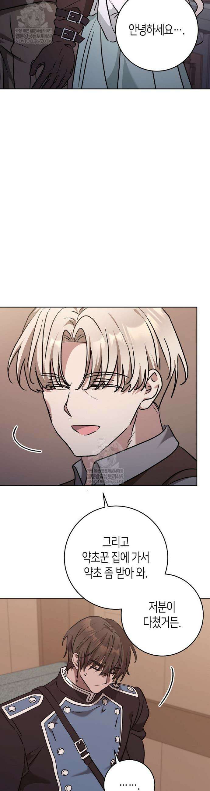 고요하고 미친 겨울 오두막 44화 5