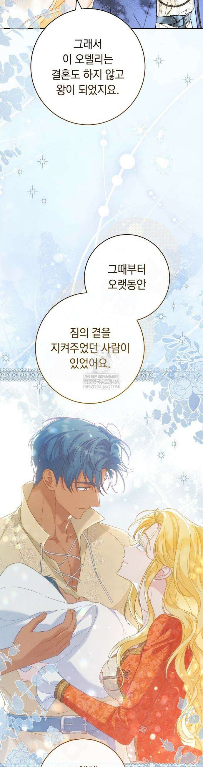 결혼 장사2 ~잊히지 않을 노래~ 46화 6