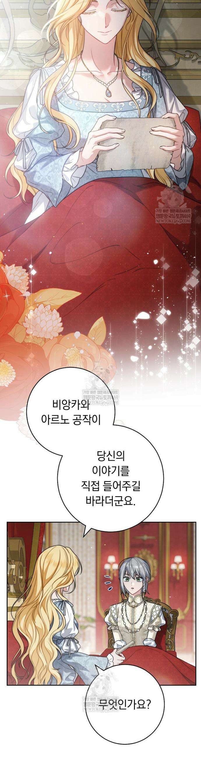 결혼 장사2 ~잊히지 않을 노래~ 46화 8