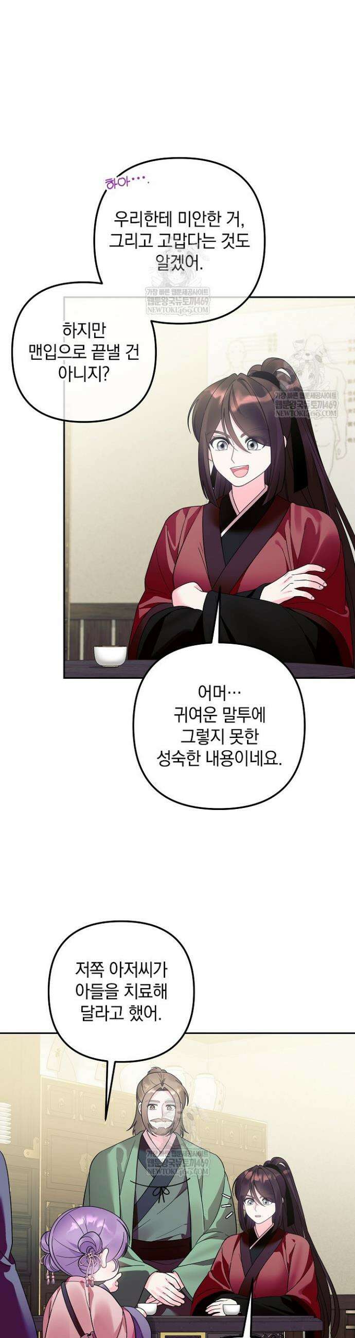 시한부 아기 의원이 천재인 걸 안 숨김 35화 4