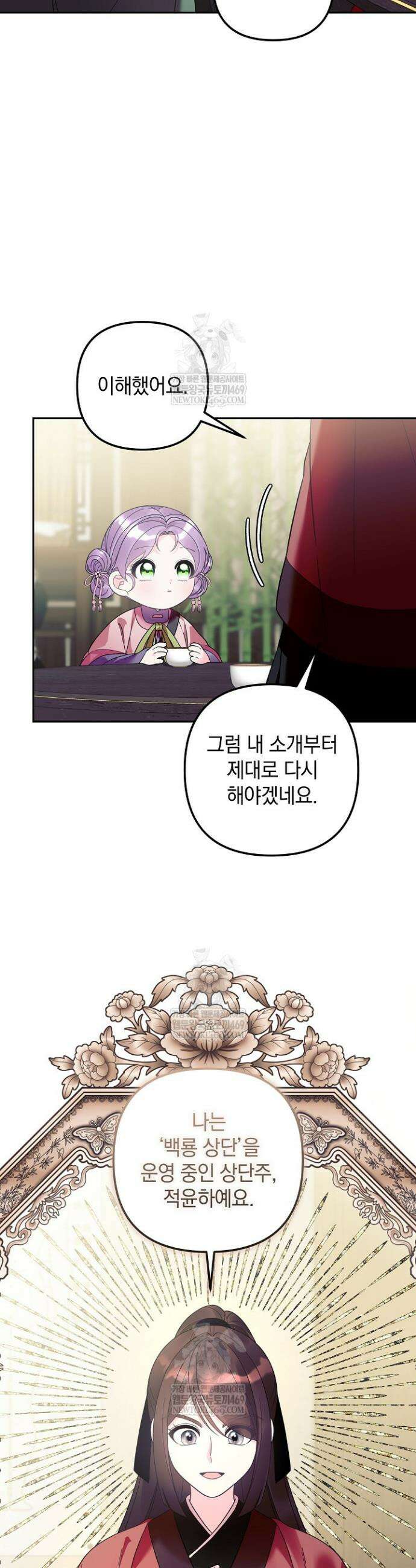 시한부 아기 의원이 천재인 걸 안 숨김 35화 6