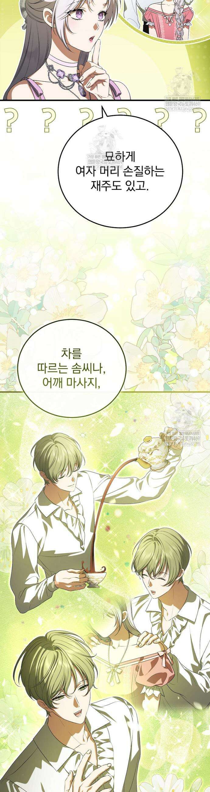폭군의 시한부 아내가 되었는데 67화 4