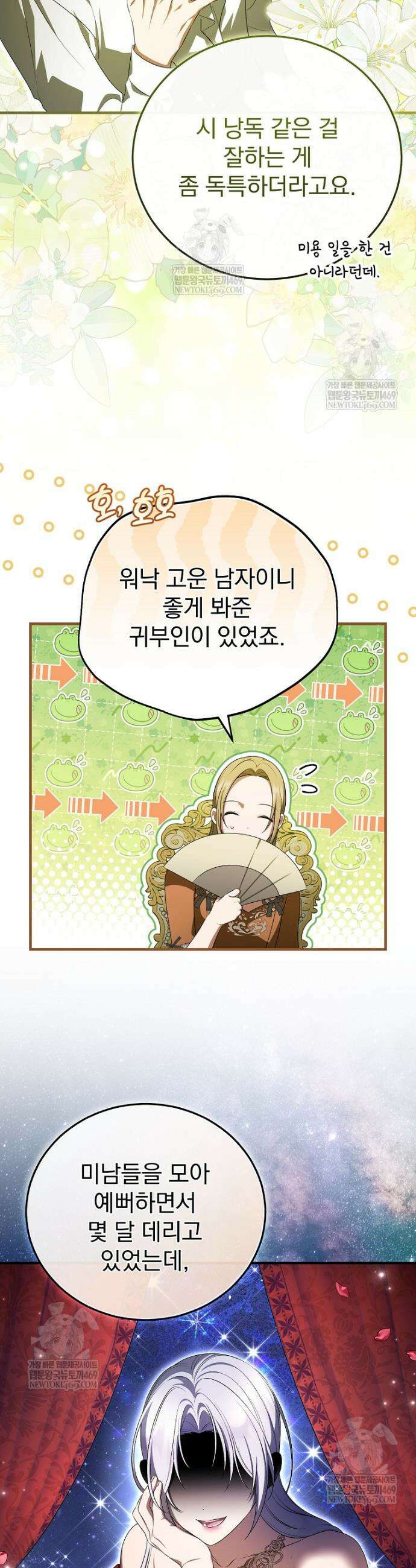 폭군의 시한부 아내가 되었는데 67화 5