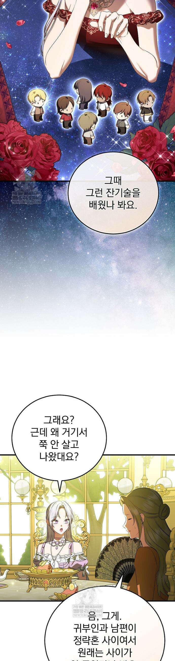 폭군의 시한부 아내가 되었는데 67화 6