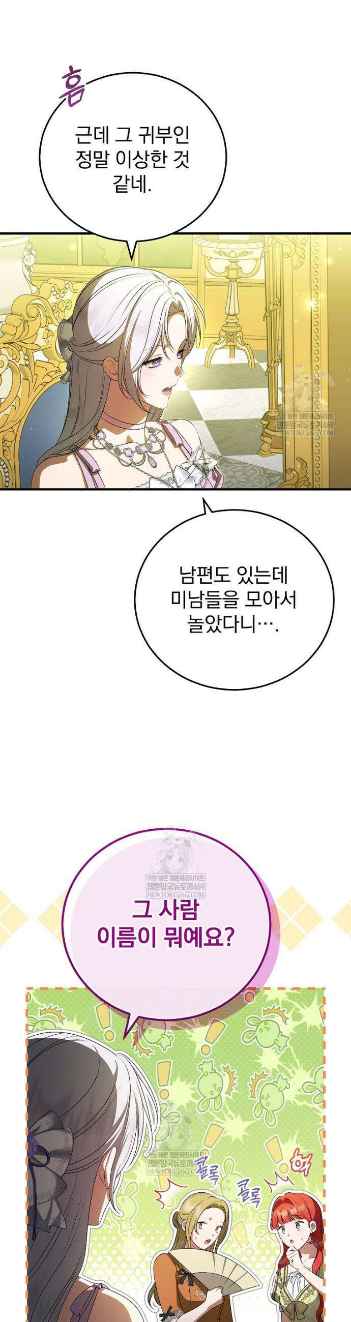 폭군의 시한부 아내가 되었는데 67화 8
