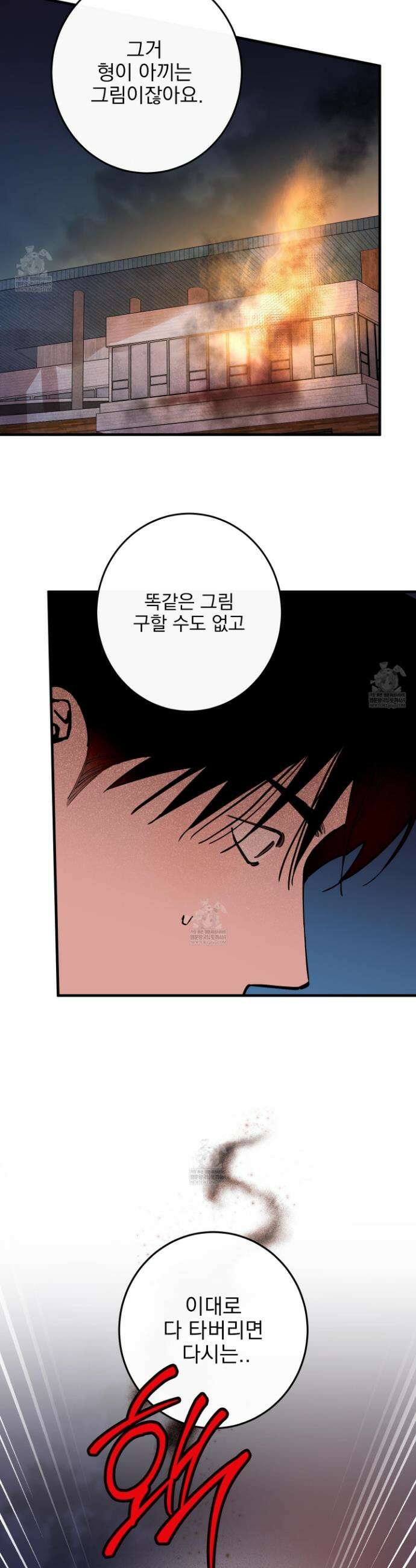 인 마이 배드(In My Bad) 31화 4