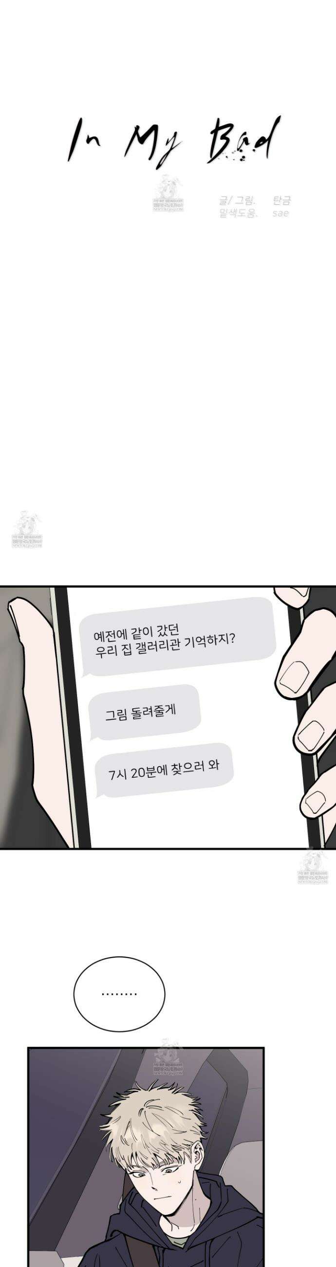 인 마이 배드(In My Bad) 31화 8