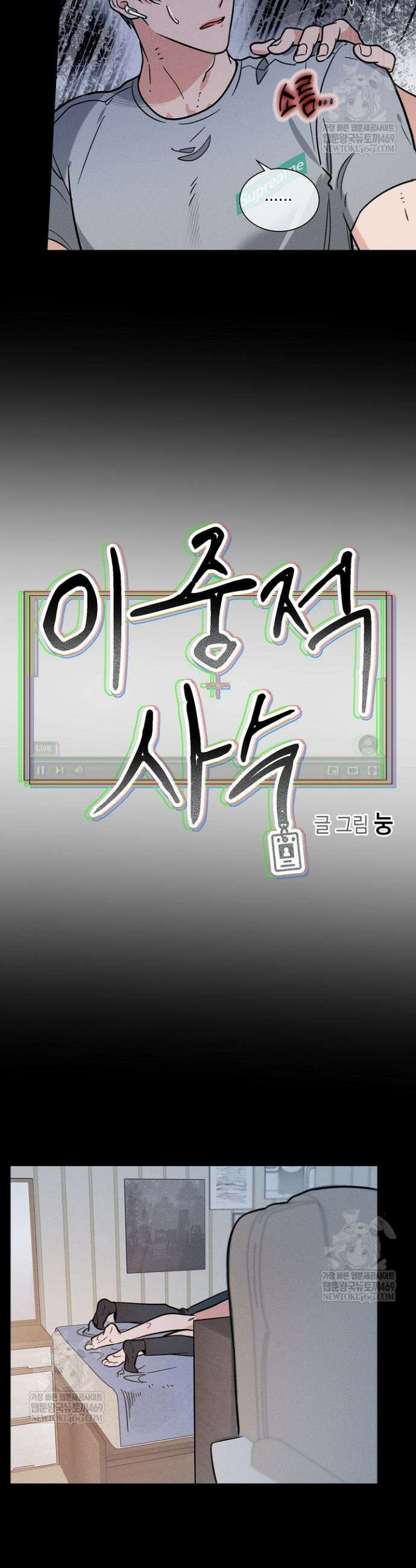 이중적 사수 6화 3
