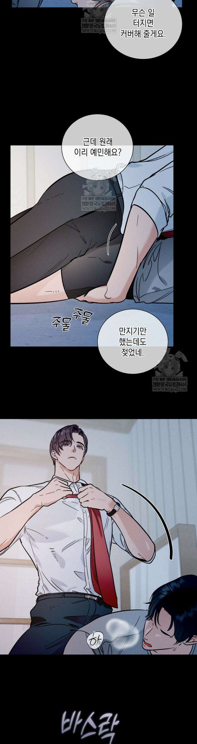이중적 사수 6화 5