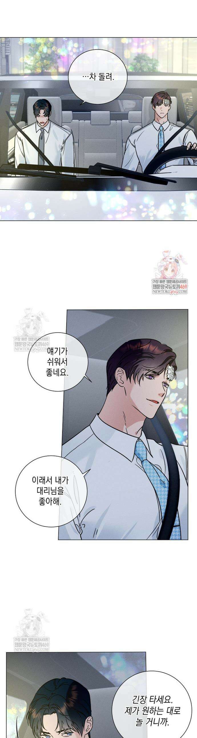 이중적 사수 11화 1