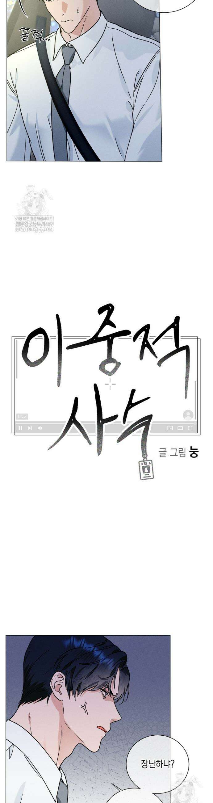 이중적 사수 11화 2