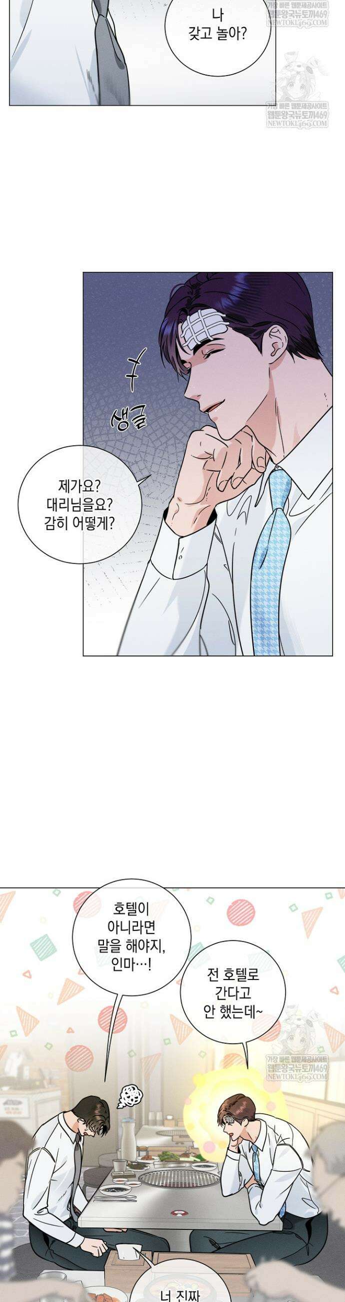 이중적 사수 11화 3