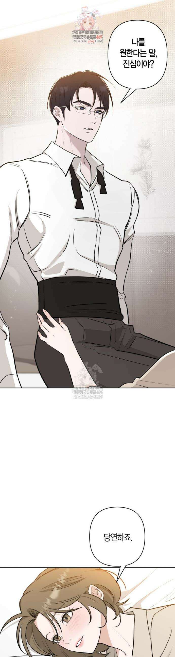 그 정략결혼 제가 할게요 2화 1