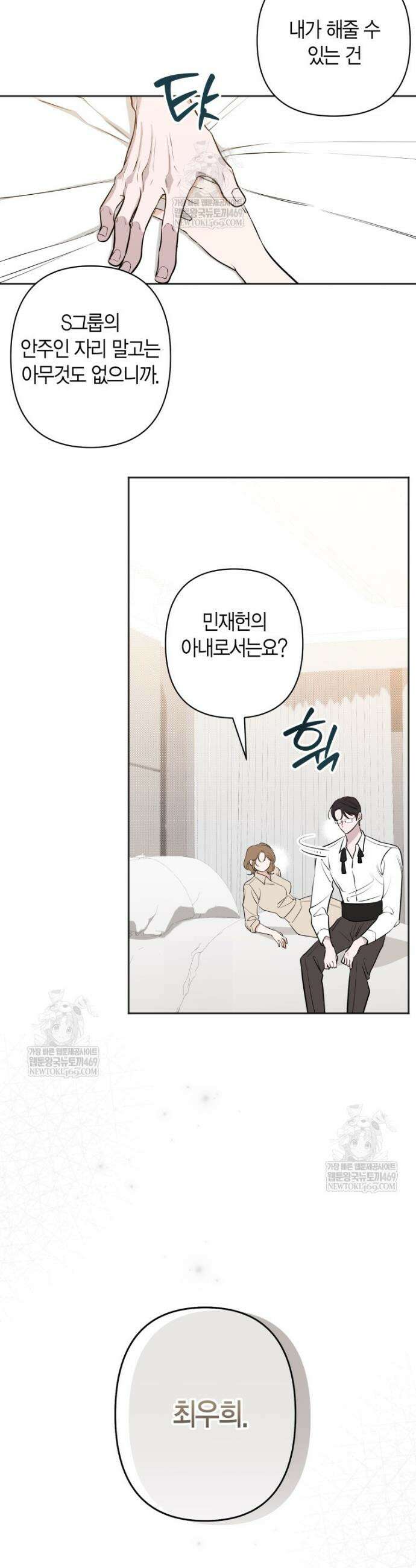 그 정략결혼 제가 할게요 2화 3