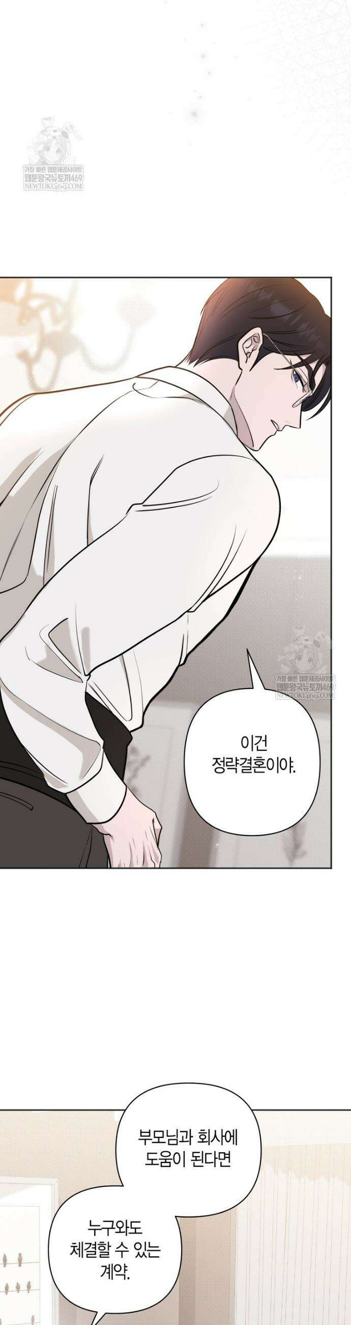 그 정략결혼 제가 할게요 2화 4
