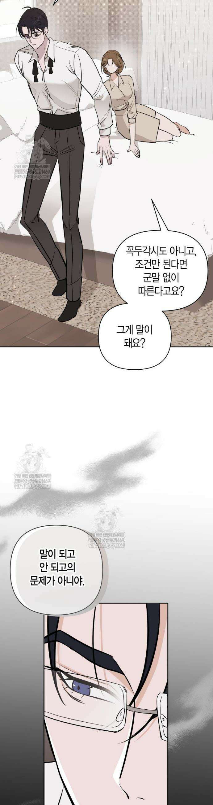 그 정략결혼 제가 할게요 2화 5