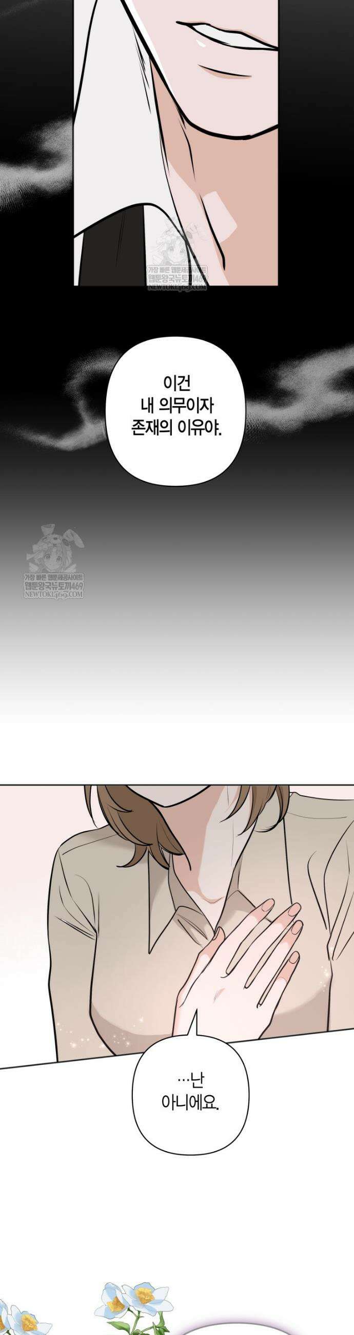 그 정략결혼 제가 할게요 2화 6