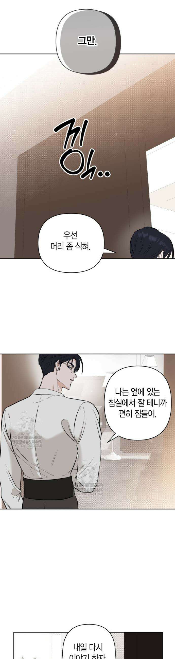 그 정략결혼 제가 할게요 2화 8