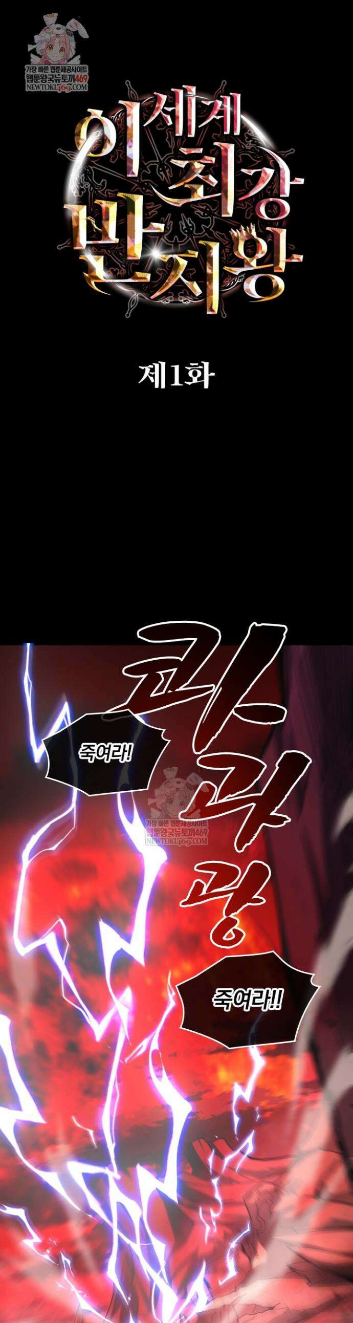 이세계 최강 반지왕 1화 1