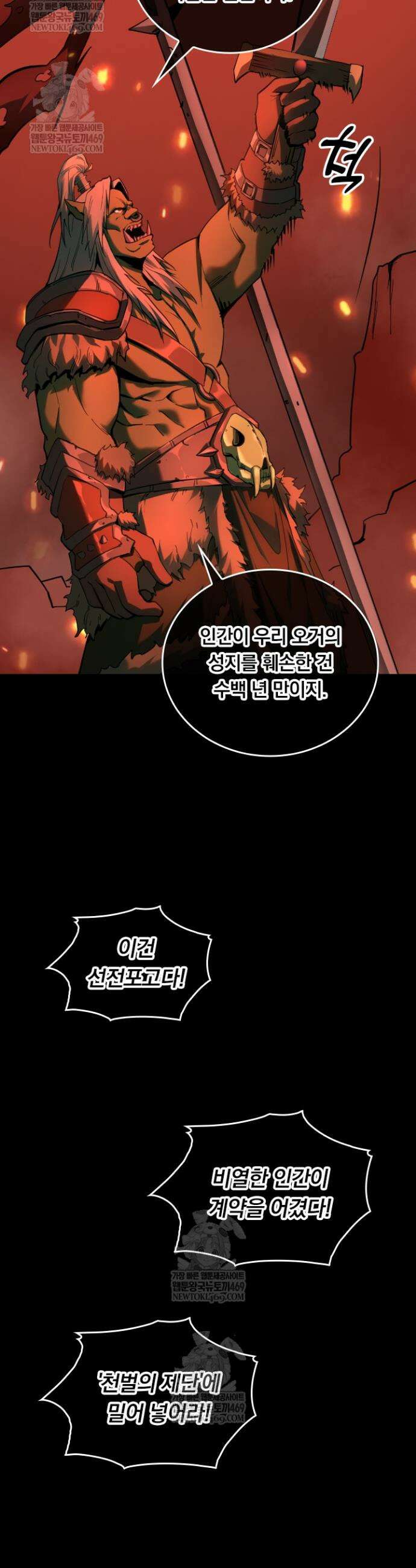 이세계 최강 반지왕 1화 3