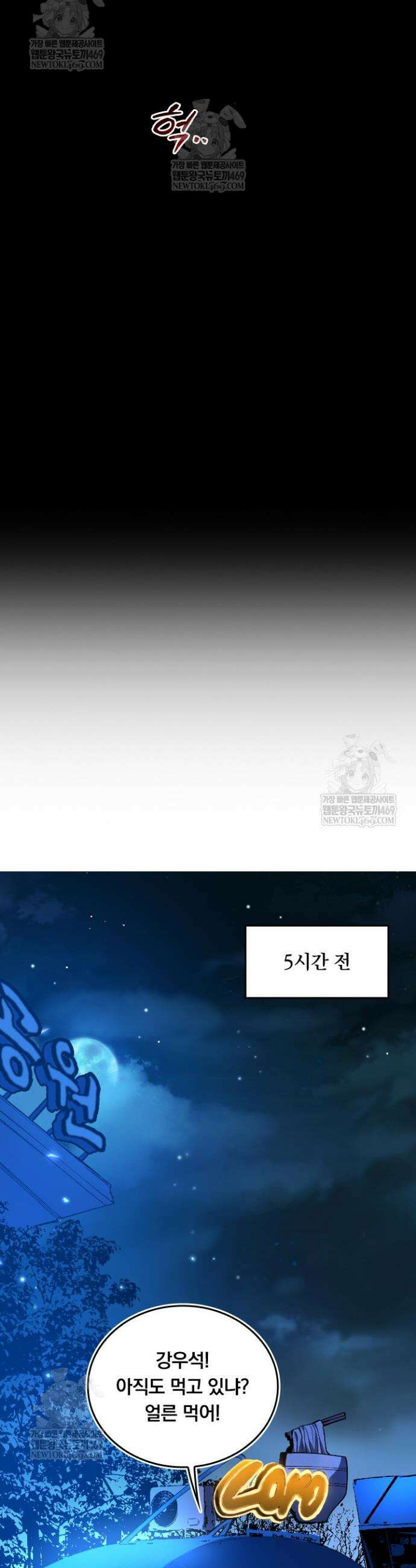 이세계 최강 반지왕 1화 5