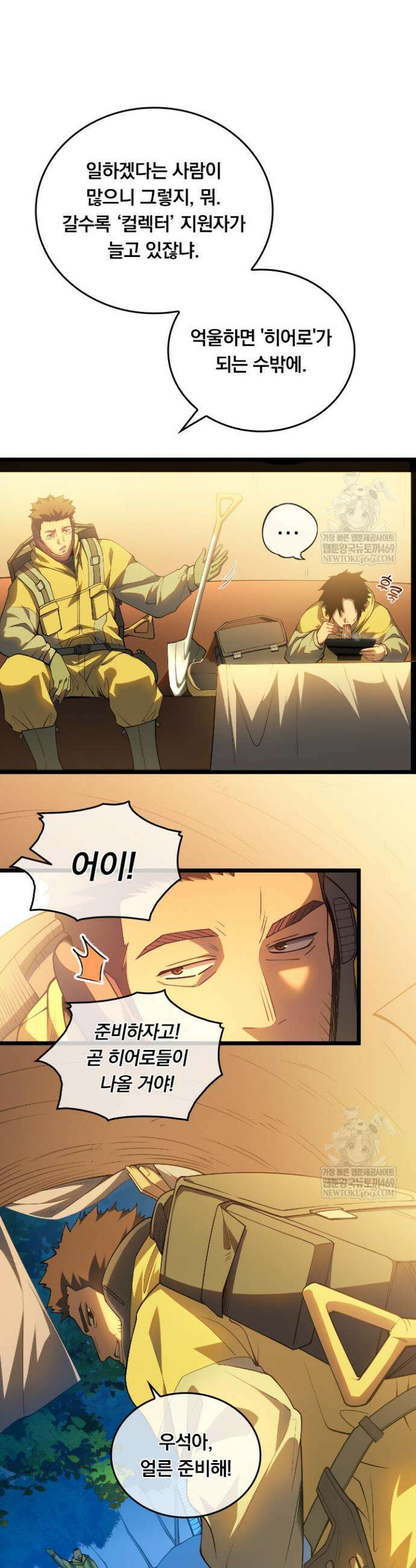 이세계 최강 반지왕 1화 8
