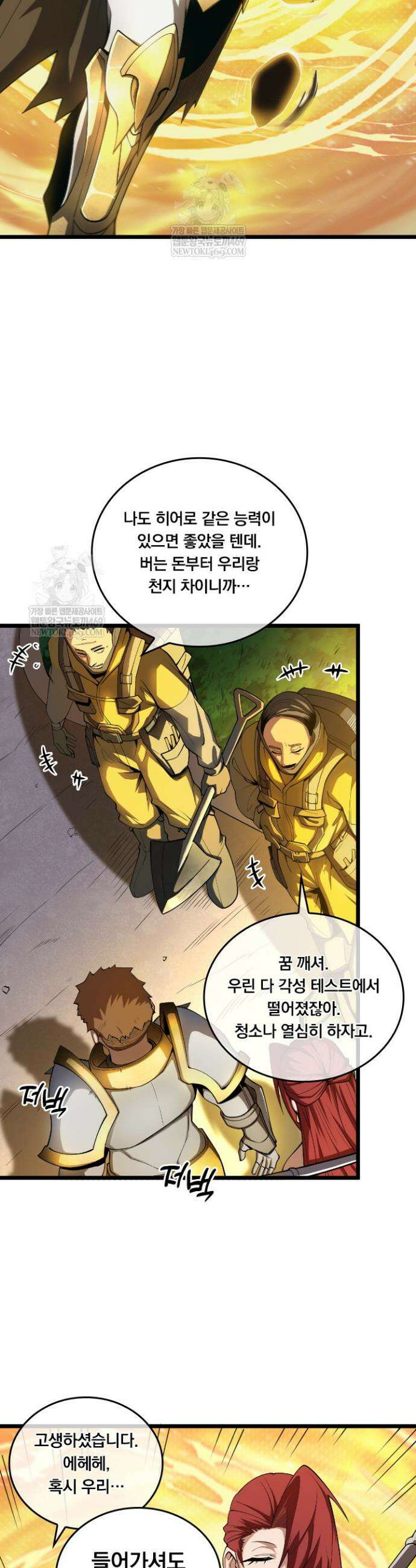 이세계 최강 반지왕 1화 12