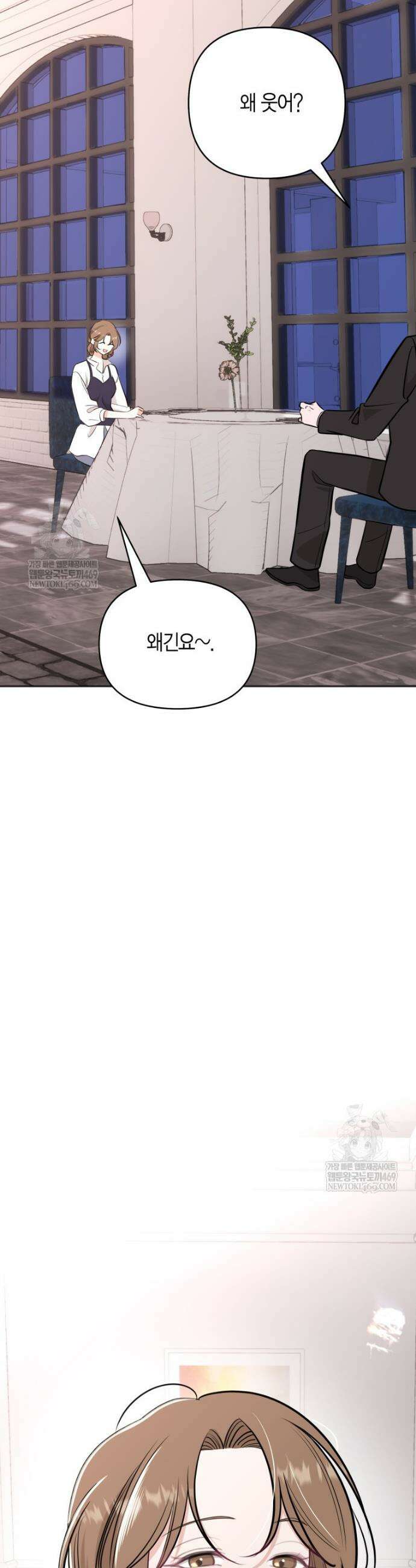 그 정략결혼 제가 할게요 14화 3