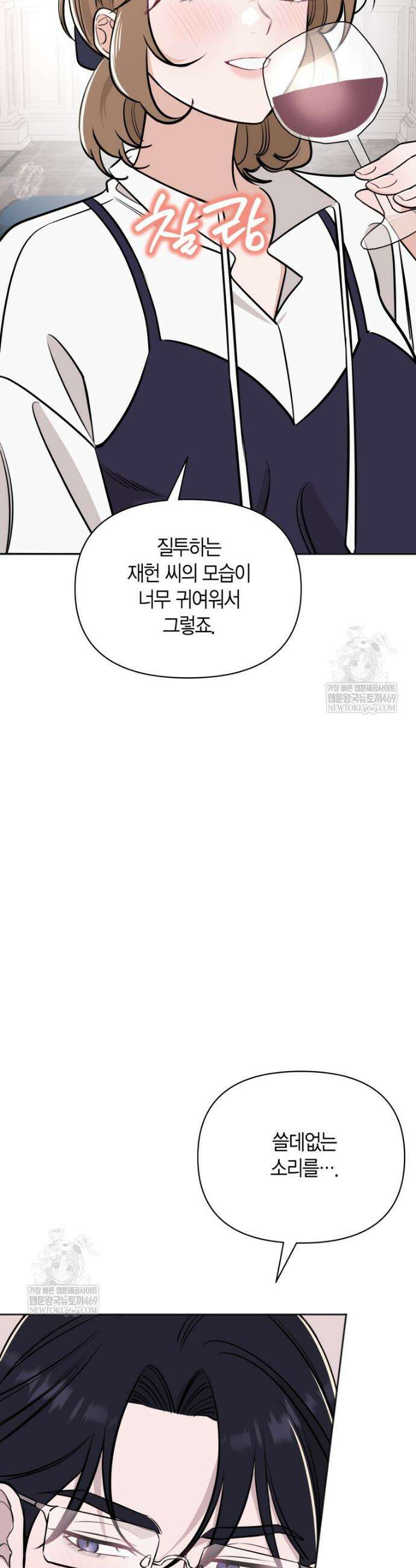 그 정략결혼 제가 할게요 14화 4