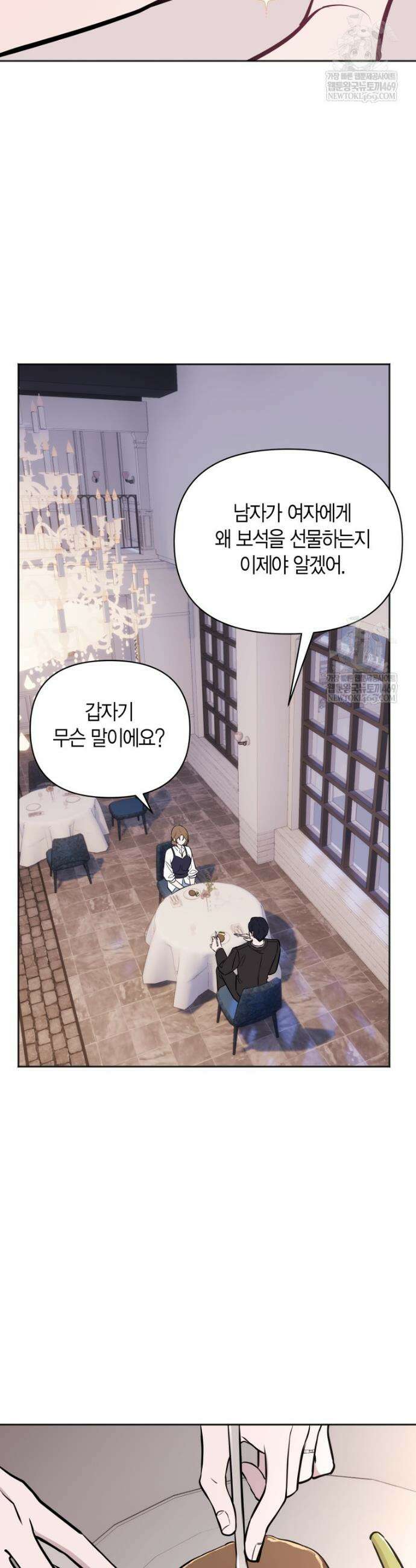 그 정략결혼 제가 할게요 14화 6